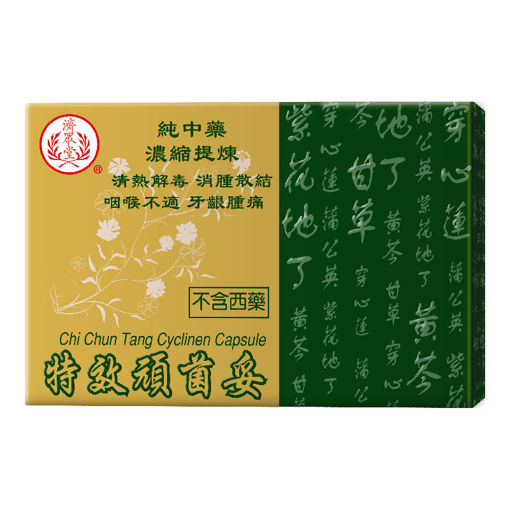 圖片 濟眾堂特效頑菌妥 1x20粒裝