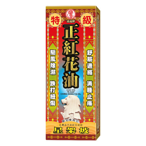 圖片 鴻運牌特級正紅花油 1x40ml