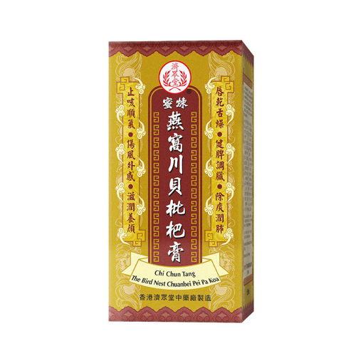 圖片 濟眾堂蜜煉燕窩川貝枇杷膏 1x150ml