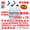 圖片 火酒 殺菌消毒酒精 消毒火酒 75% (v/v) 1000ml (2 支裝) 美國品牌 (醫用級) 配 多用途噴霧頭 (2 個)