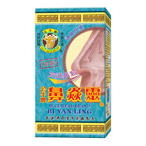 圖片 公牛牌鼻焱靈 1x50粒裝