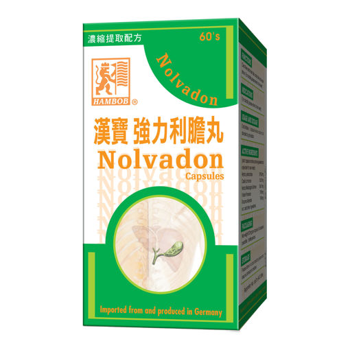 圖片 HAMBOB 漢寶 強力 利膽丸 Nolvadon Capsules (60粒裝)