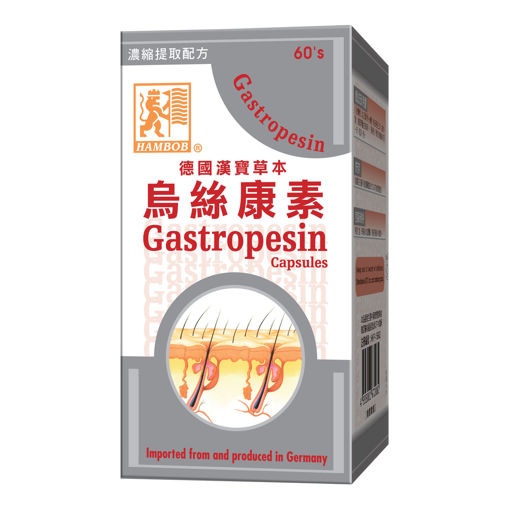 圖片 HAMBOB 德國漢寶 草本 烏絲康素 Gastropesin Capsules (60粒裝)