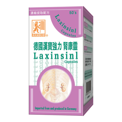 圖片 HAMBOB 德國漢寶 強力 腎康靈 Laxinsinl Capsules (50粒裝)