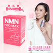 圖片 NMN PRO MAX Plus PQQ & CoQ10 22200 《康活健 全效逆齡三合一》(60 粒裝 x 3 盒)