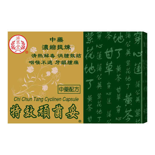 圖片 濟眾堂特效頑菌妥 1x20粒裝