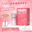 圖片 【限量促銷❤️】NMN PRO MAX Plus PQQ & CoQ10 22200 《康活健 全效逆齡三合一》(60粒裝)