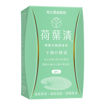 圖片 荷葉清降脂美肌排毒素