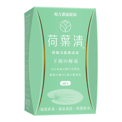 圖片 荷葉清降脂美肌排毒素