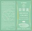 圖片 荷葉清降脂美肌排毒素