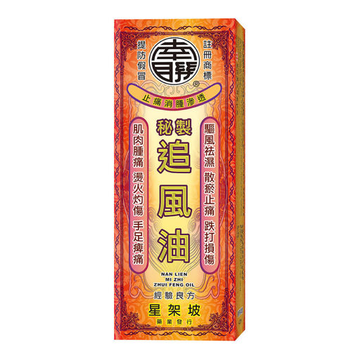 圖片 南聯秘製追風油 (1x40ml)
