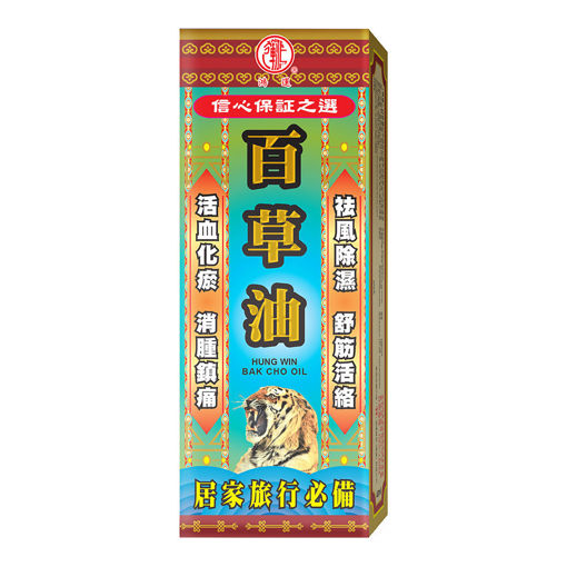 圖片 鴻運牌百草油 1x40ml