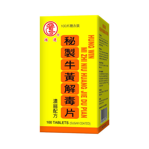 圖片 鴻運牌秘製牛黃解毒片 1x100粒裝