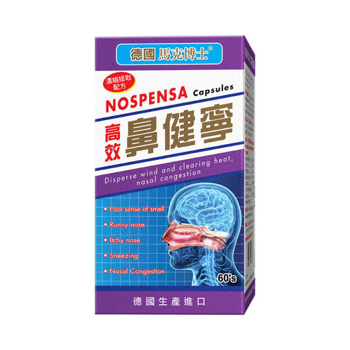 圖片 德國馬克博士高效鼻健寧 1x60粒裝